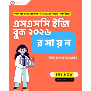 ইজি বুক - রসায়ন