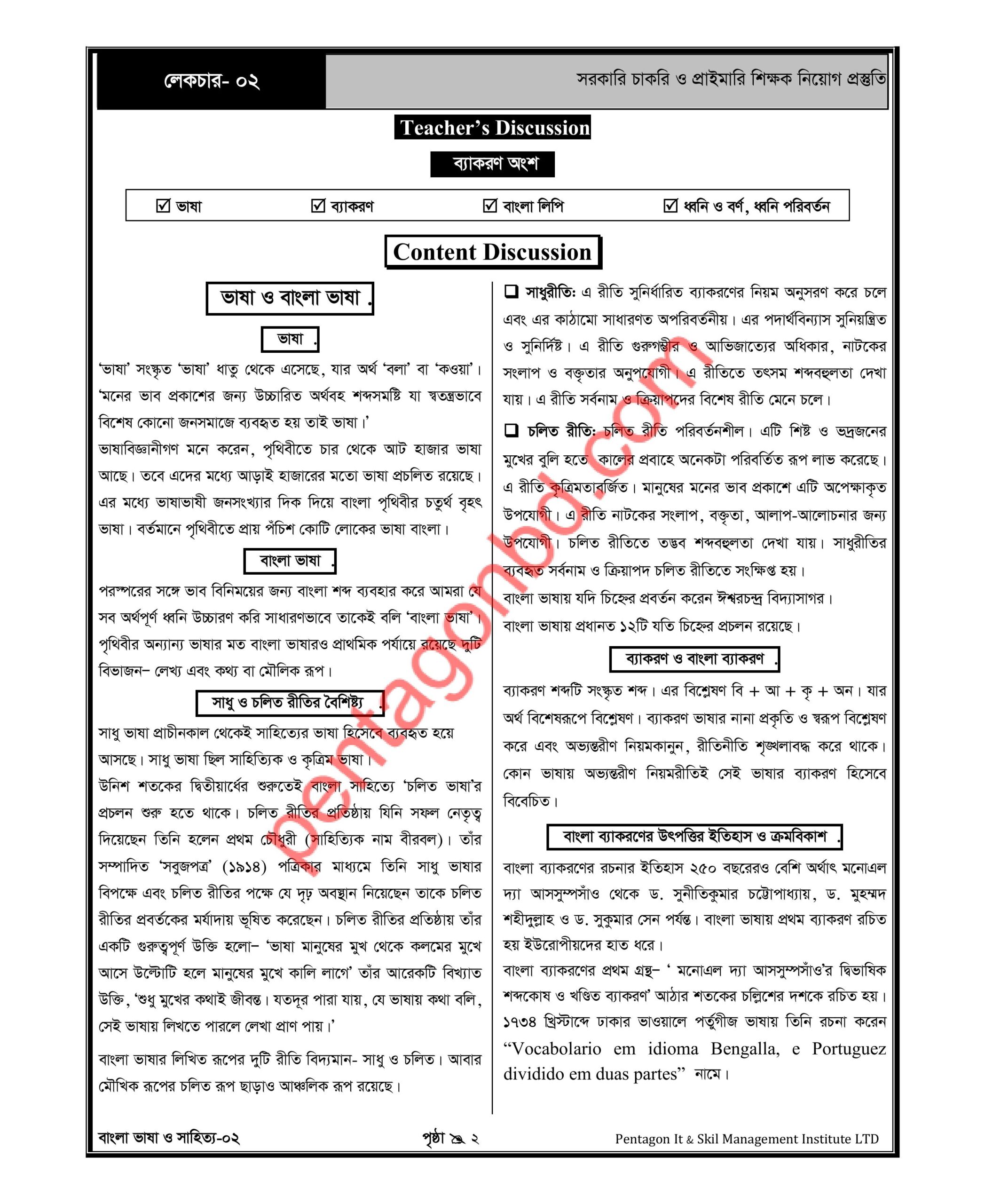 সরকারি চাকরি ও প্রাইমারি শিক্ষক নিয়োগ প্রস্তুতি - Image 17