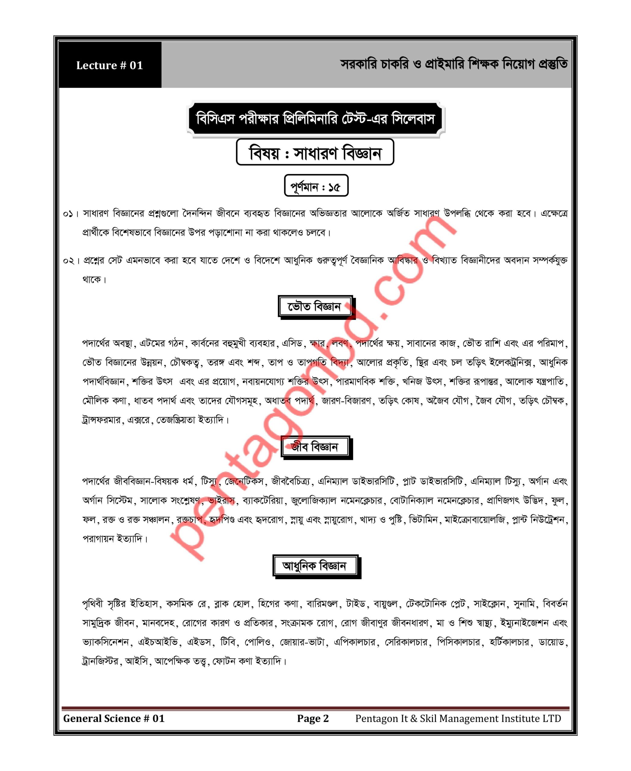 সরকারি চাকরি ও প্রাইমারি শিক্ষক নিয়োগ প্রস্তুতি - Image 7