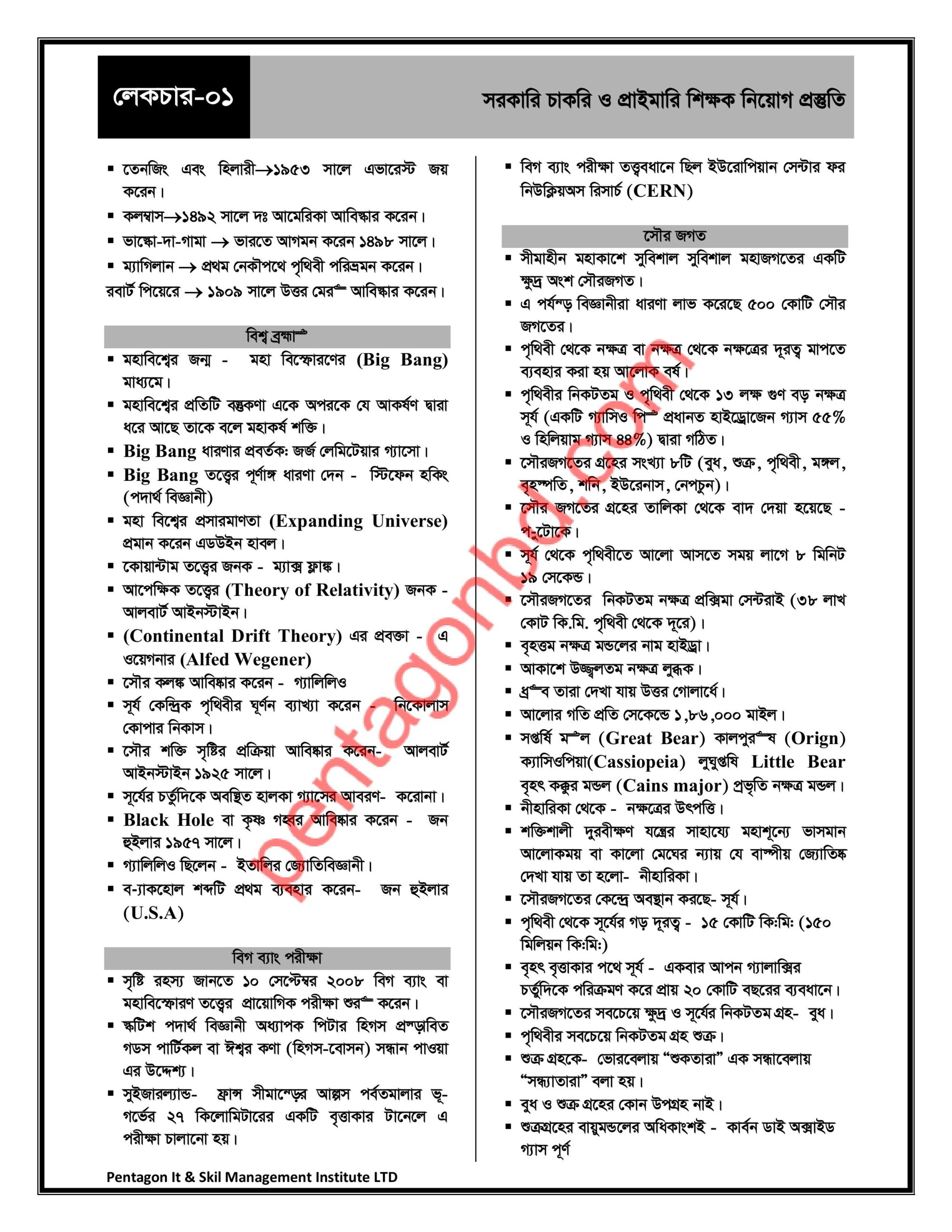 সরকারি চাকরি ও প্রাইমারি শিক্ষক নিয়োগ প্রস্তুতি - Image 2