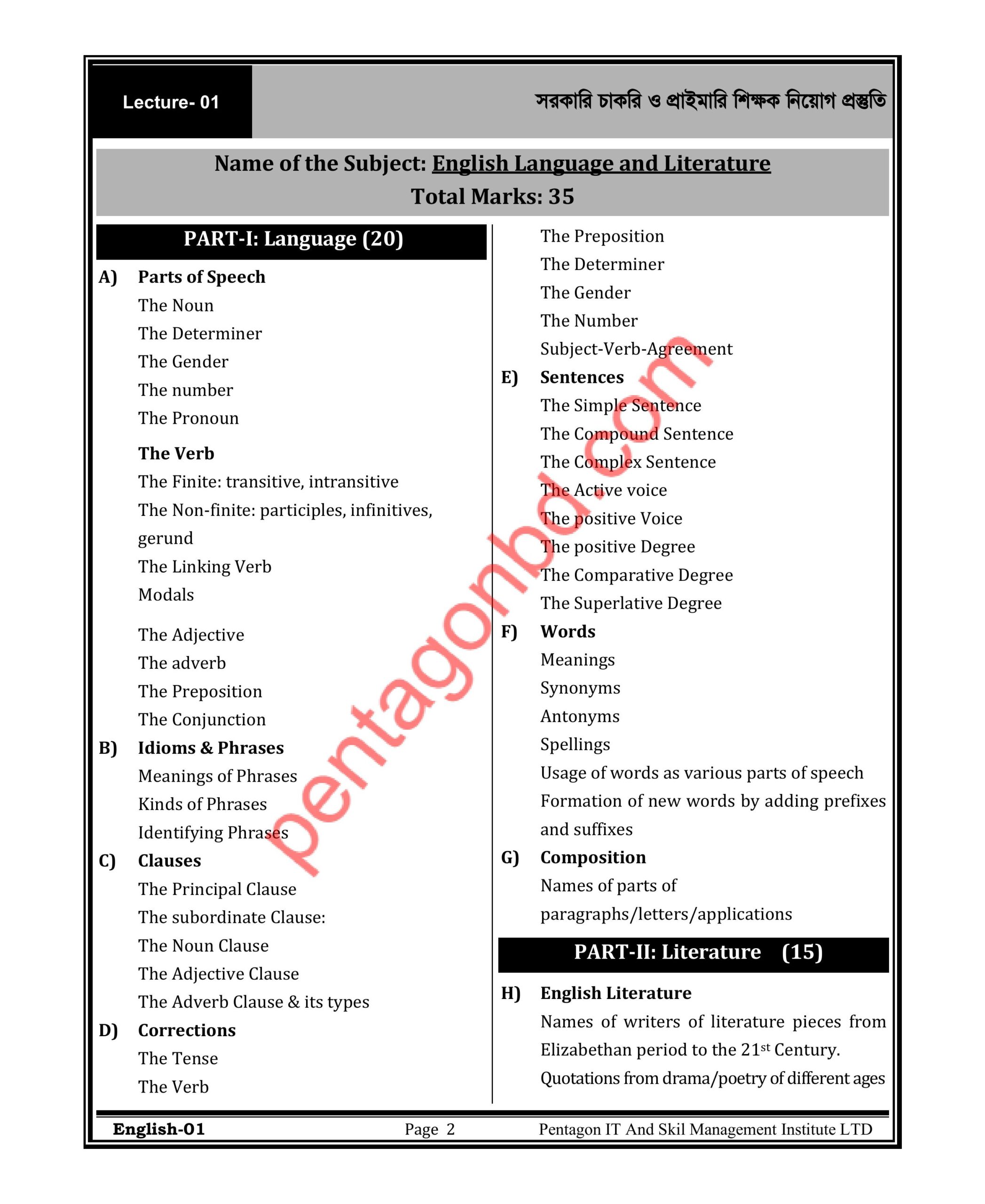 সরকারি চাকরি ও প্রাইমারি শিক্ষক নিয়োগ প্রস্তুতি - Image 15