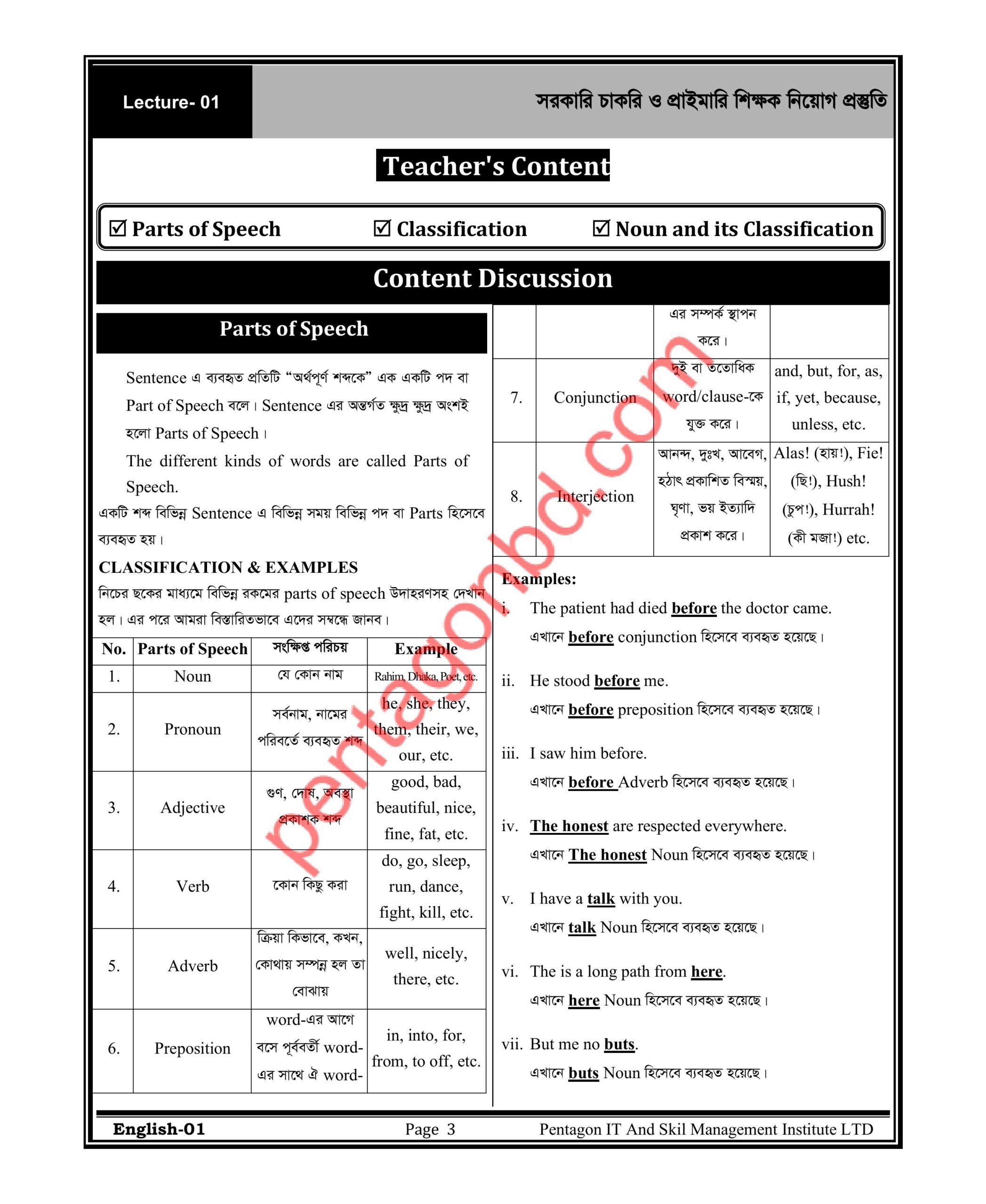 সরকারি চাকরি ও প্রাইমারি শিক্ষক নিয়োগ প্রস্তুতি - Image 14