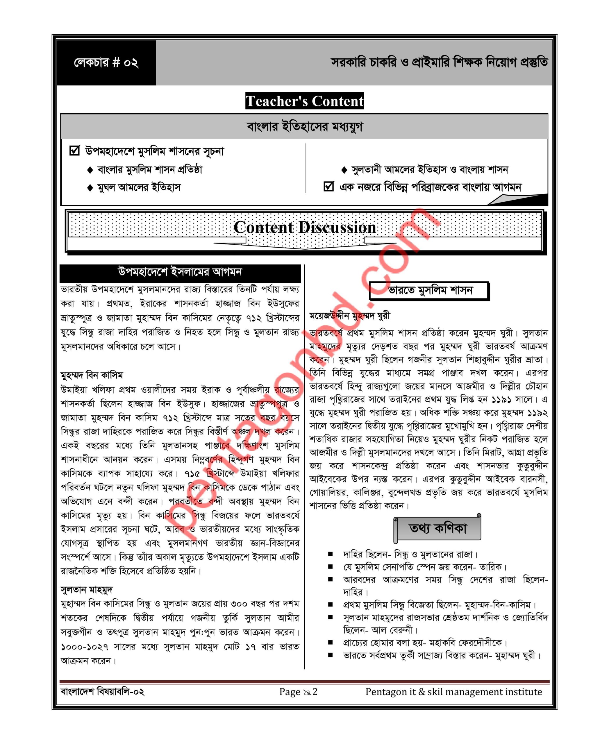 সরকারি চাকরি ও প্রাইমারি শিক্ষক নিয়োগ প্রস্তুতি - Image 11