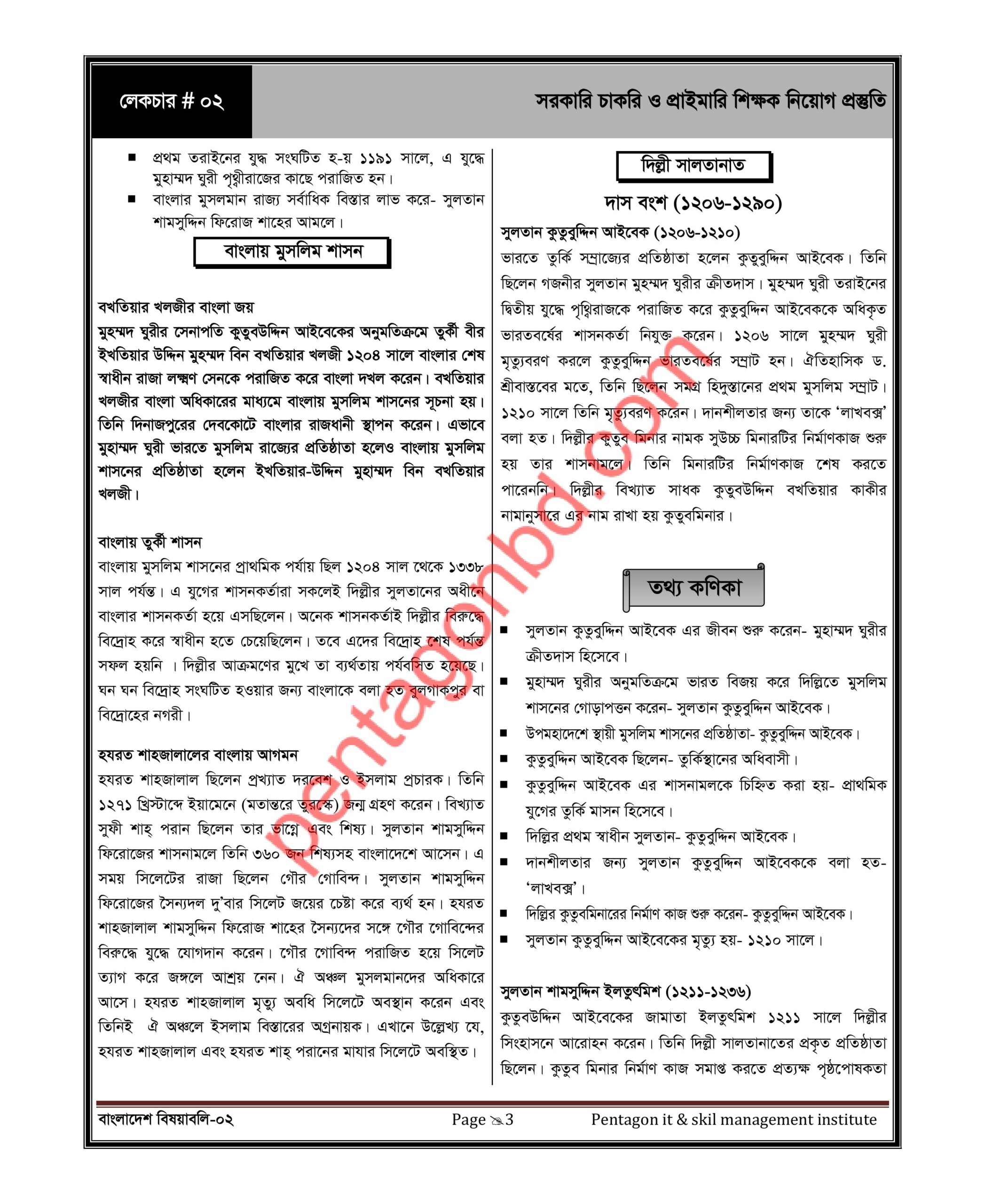 সরকারি চাকরি ও প্রাইমারি শিক্ষক নিয়োগ প্রস্তুতি - Image 10