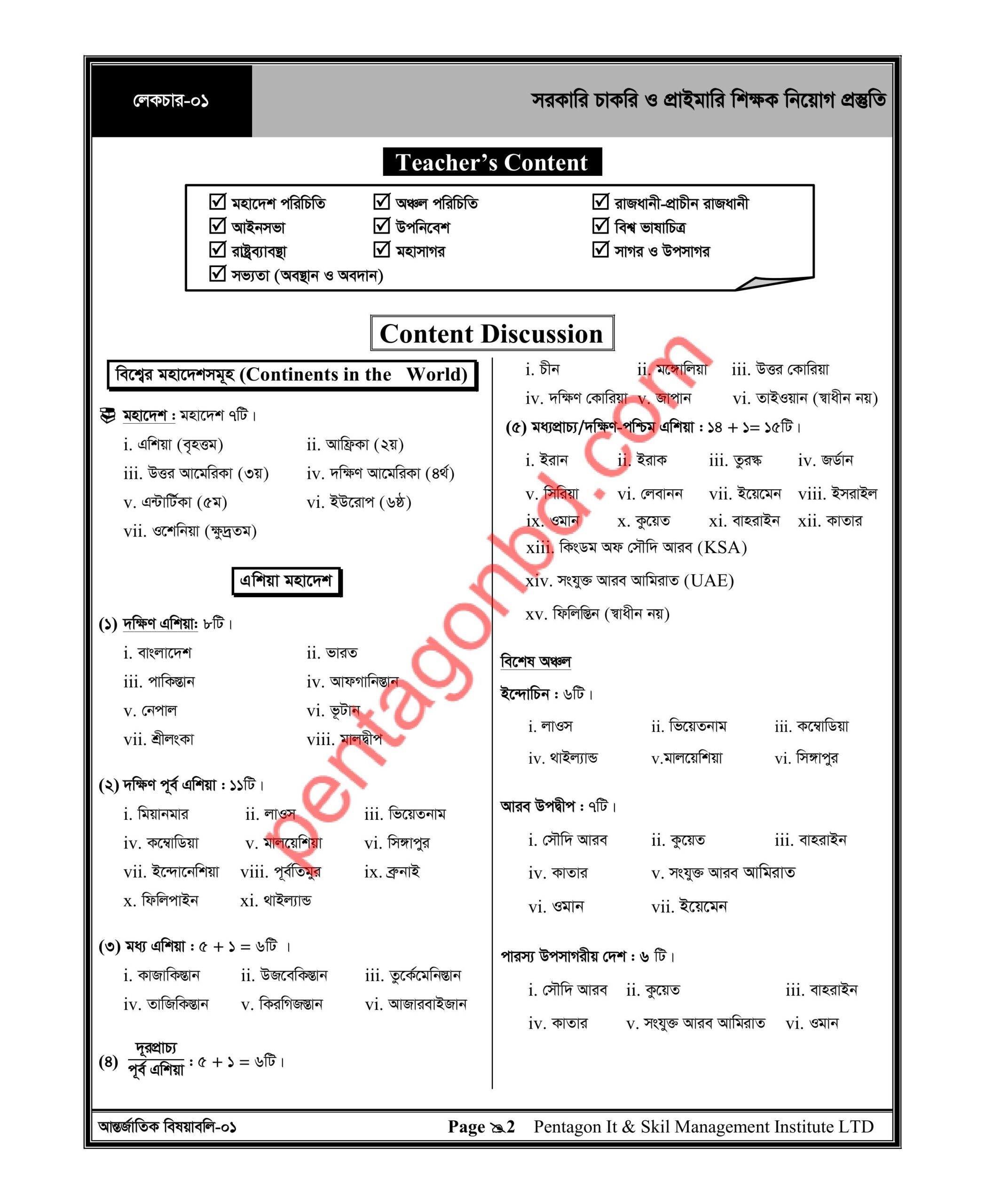 সরকারি চাকরি ও প্রাইমারি শিক্ষক নিয়োগ প্রস্তুতি - Image 9