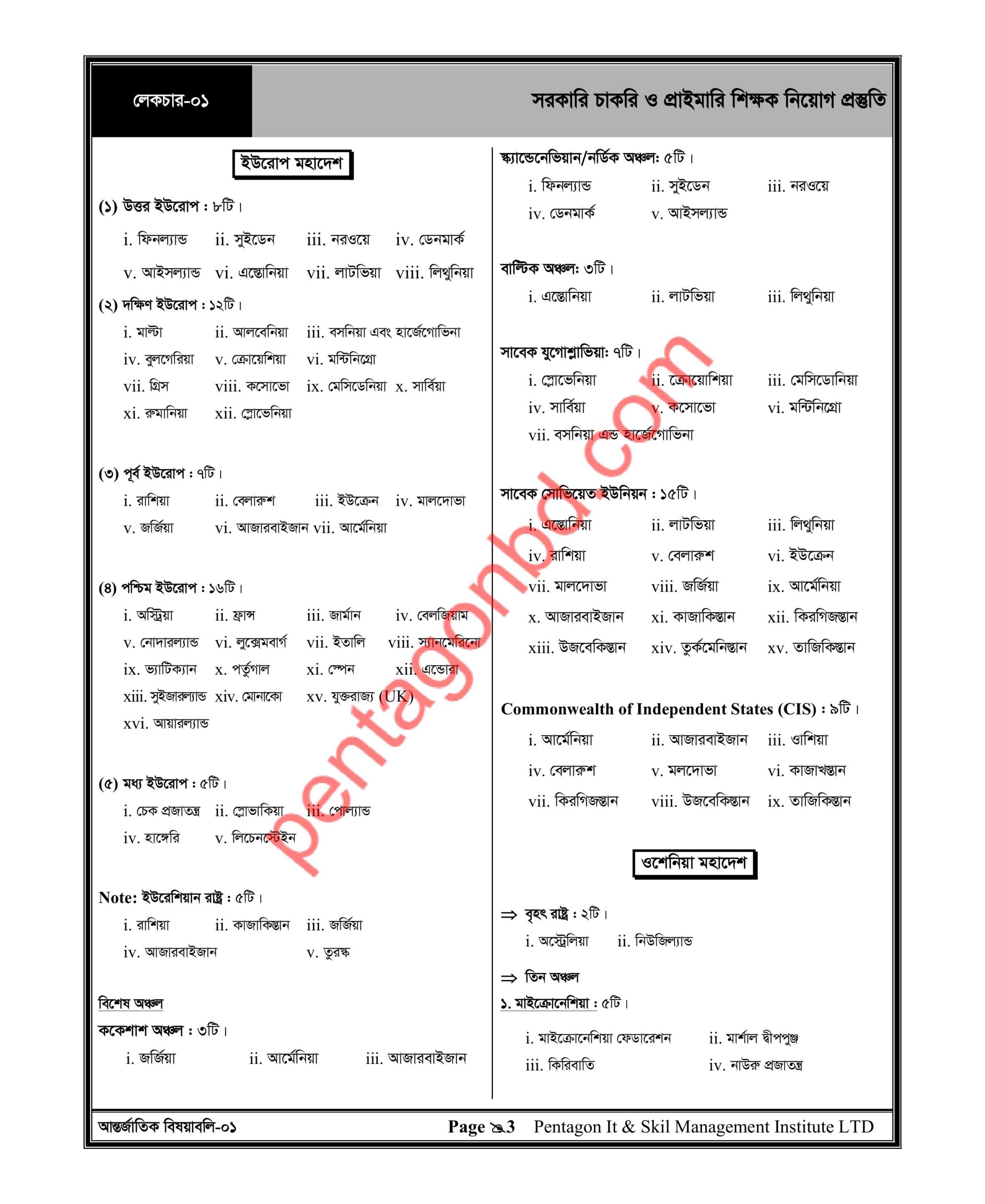 সরকারি চাকরি ও প্রাইমারি শিক্ষক নিয়োগ প্রস্তুতি - Image 8